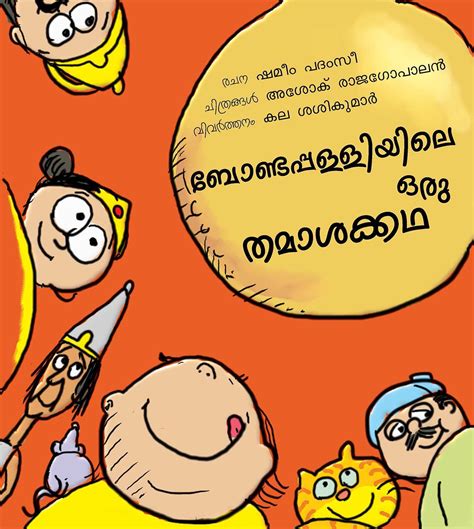 malayalam aex stories|Malayalam Stories For Kids കുട്ടികളുടെ കഥകൾ。